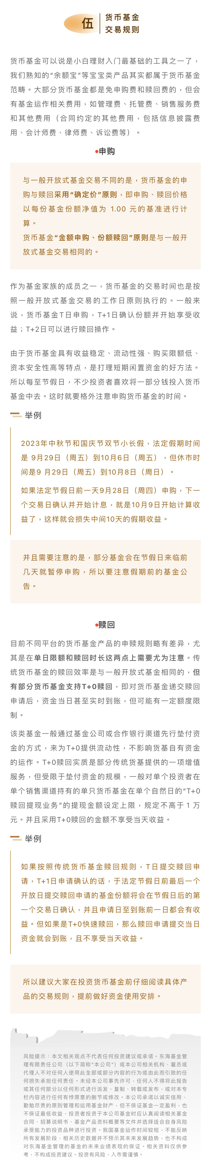 基金交易白皮書｜（伍）貨幣基金交易規則.png